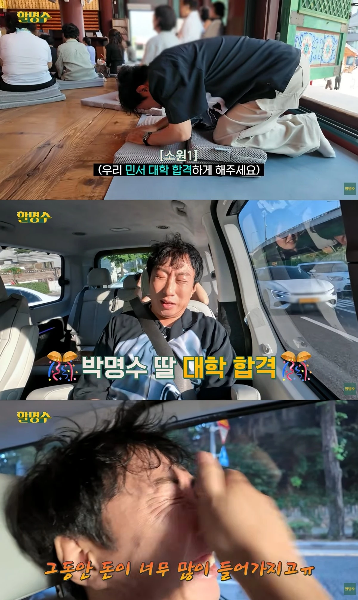 사진 = 유튜브 채널 '할명수'