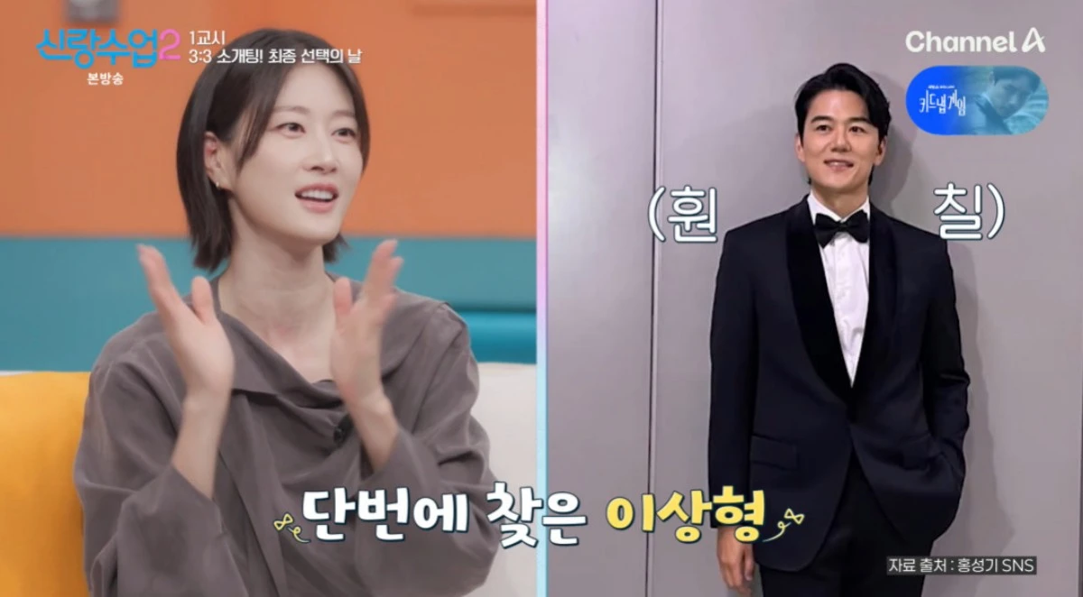 채널A '신랑수업2' 방송 화면