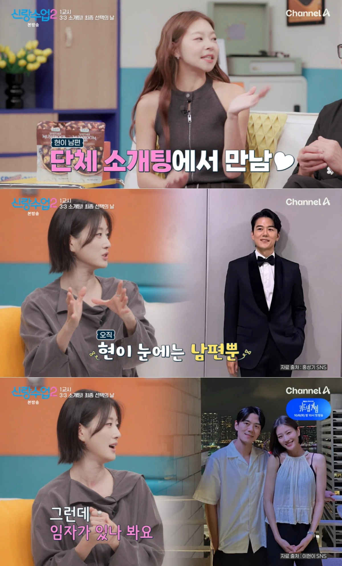 채널A '신랑수업2' 방송 화면