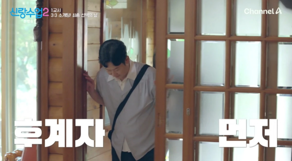 채널A '신랑수업2' 방송 화면