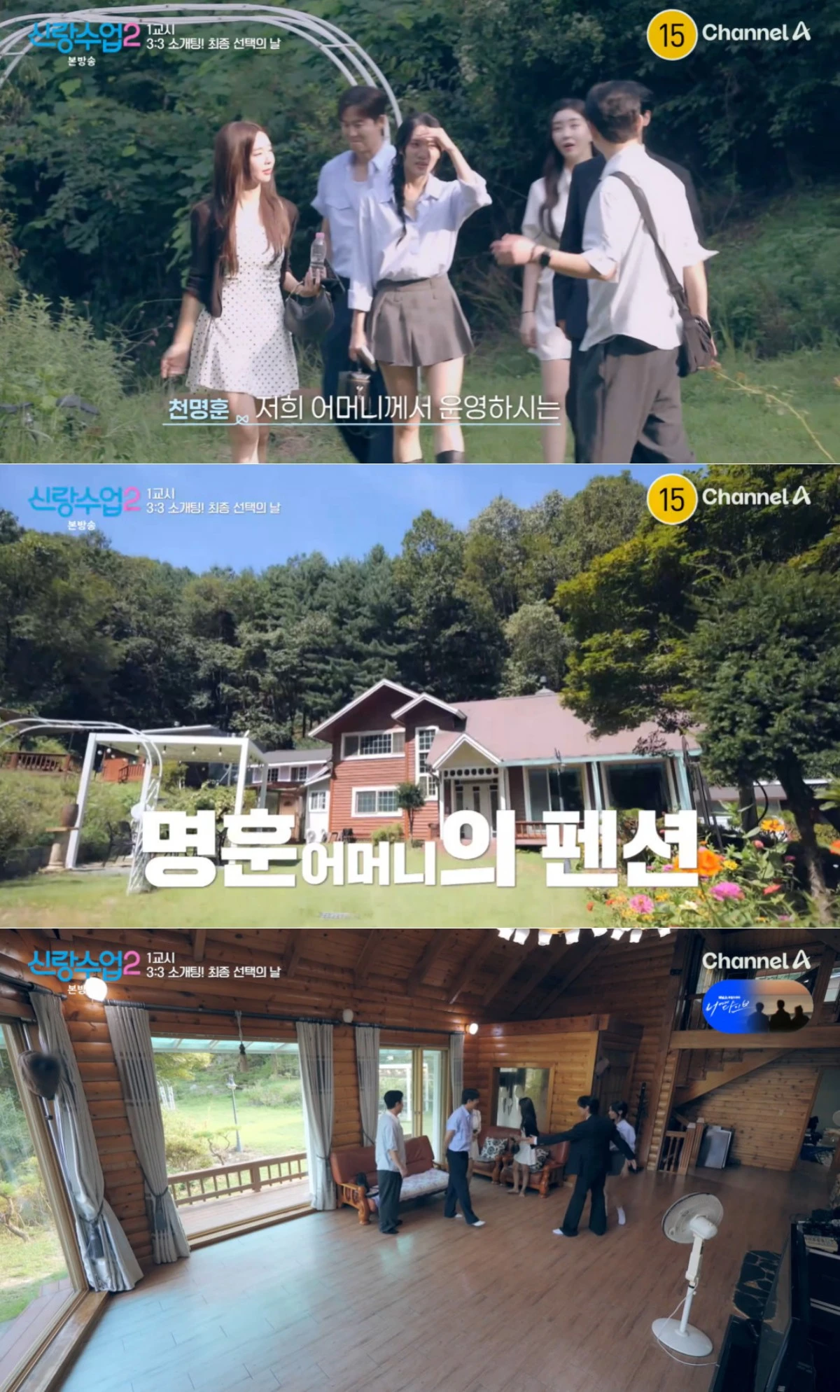 채널A '신랑수업2' 방송 화면