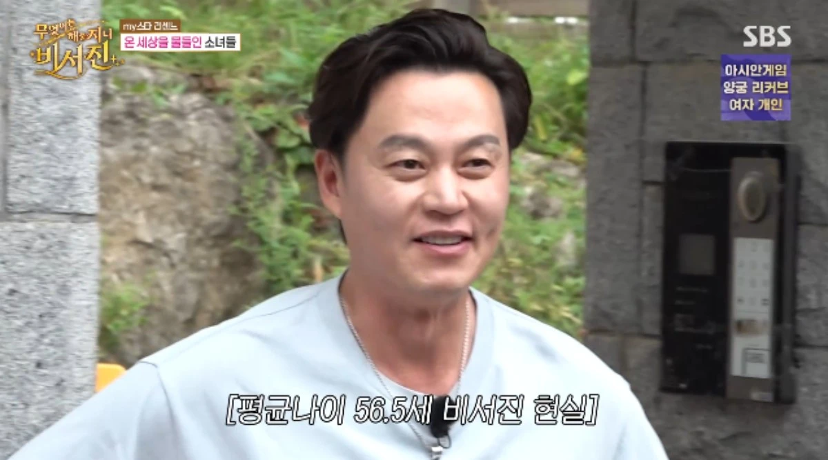 SBS 예능 프로그램 '무엇이든 해줄지니 - 비서진' 방송화면 캡처