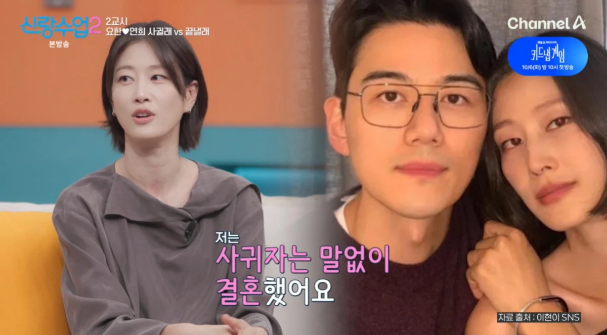 채널A '신랑수업2' 방송 화면