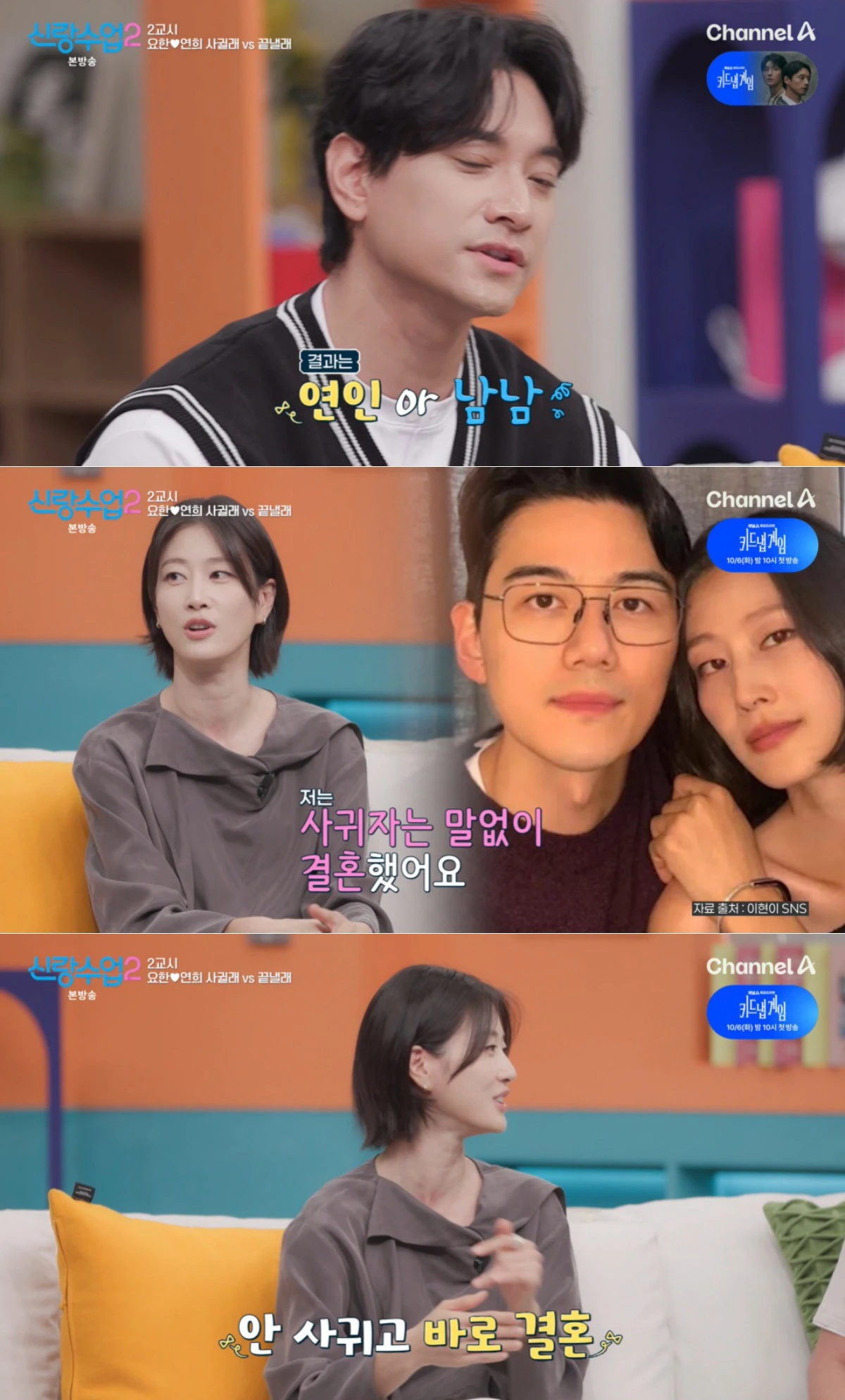 채널A '신랑수업2' 방송 화면