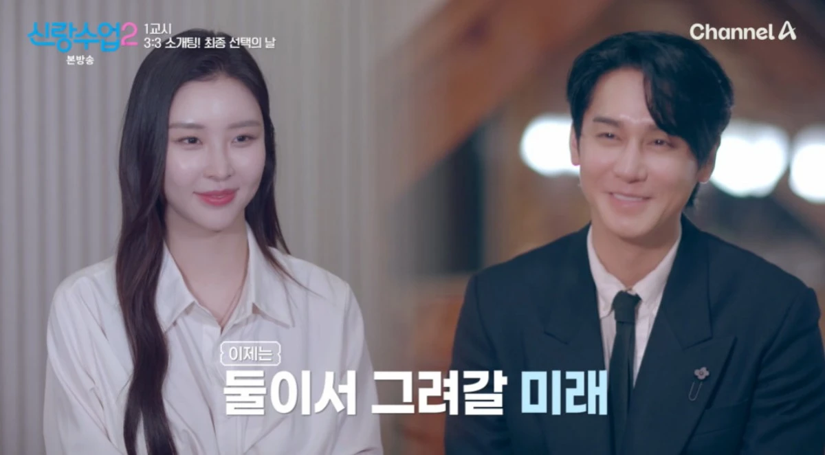 채널A '신랑수업2' 방송 화면
