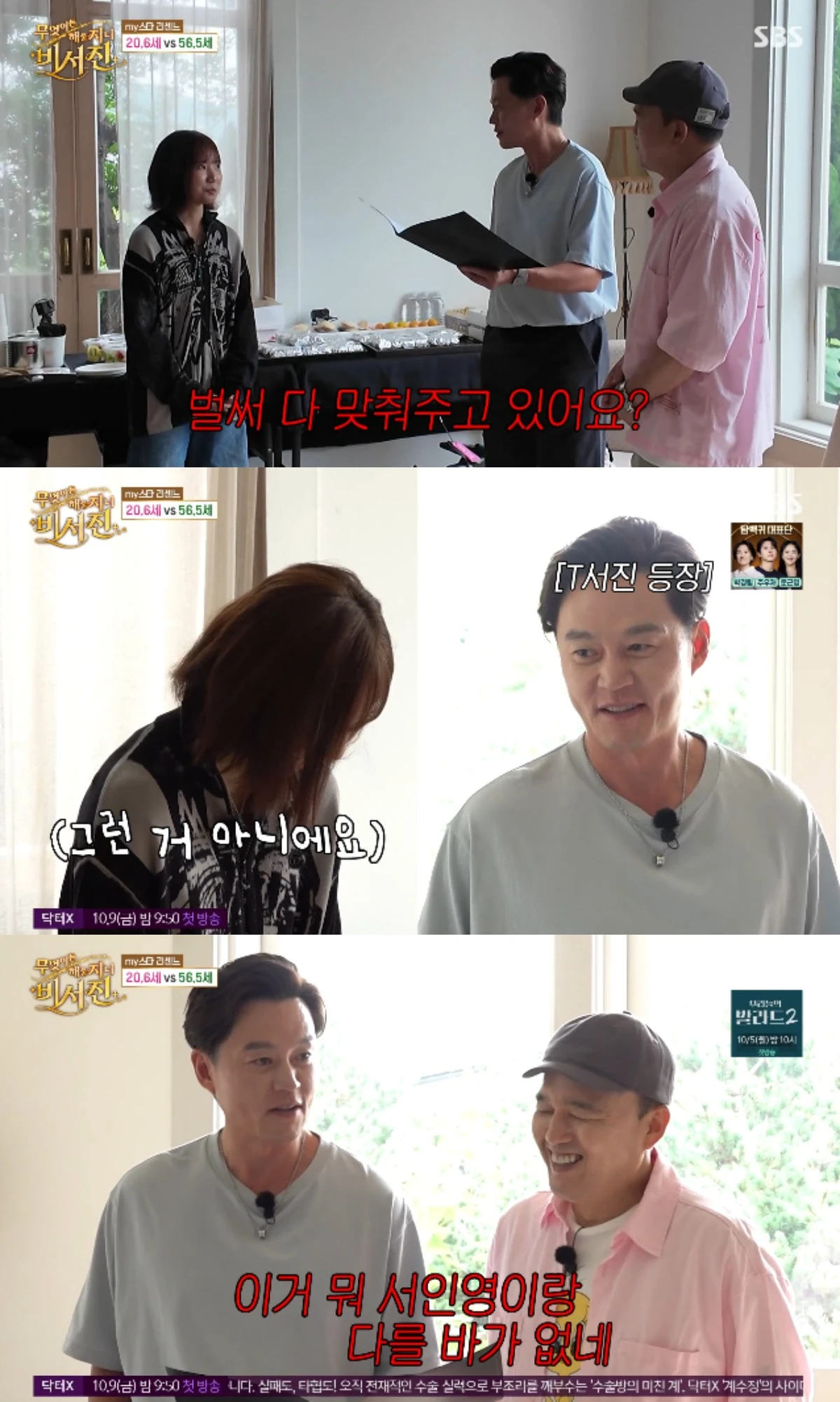 SBS 예능 프로그램 '무엇이든 해줄지니 - 비서진' 방송화면 캡처