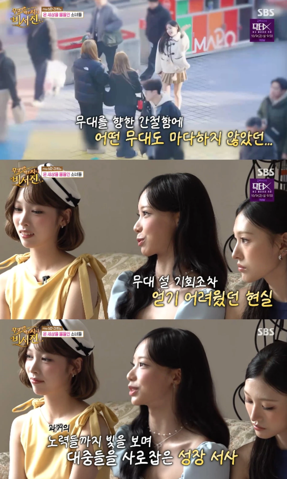 SBS 예능 프로그램 '무엇이든 해줄지니 - 비서진' 방송화면 캡처
