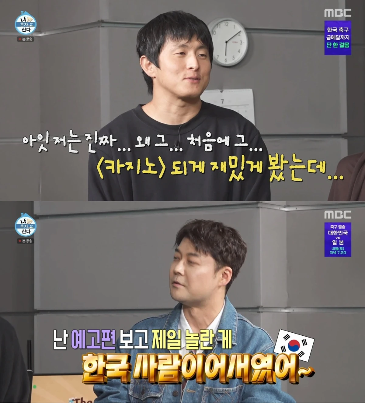'나 혼자 산다' 방송화면 캡처