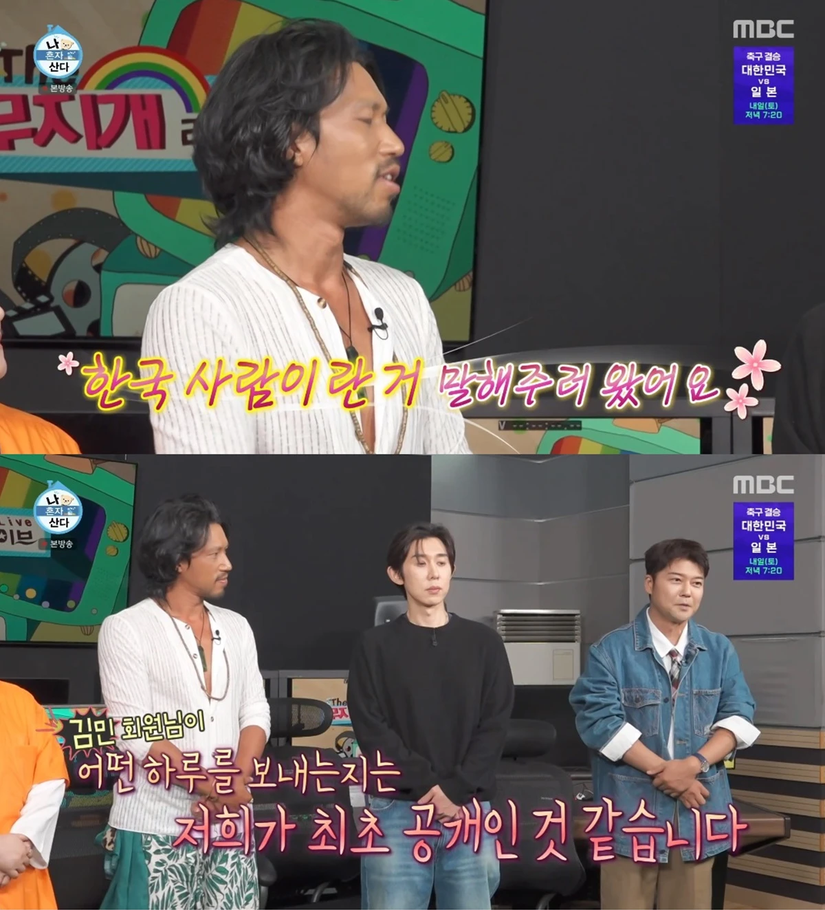 '나 혼자 산다' 방송화면 캡처