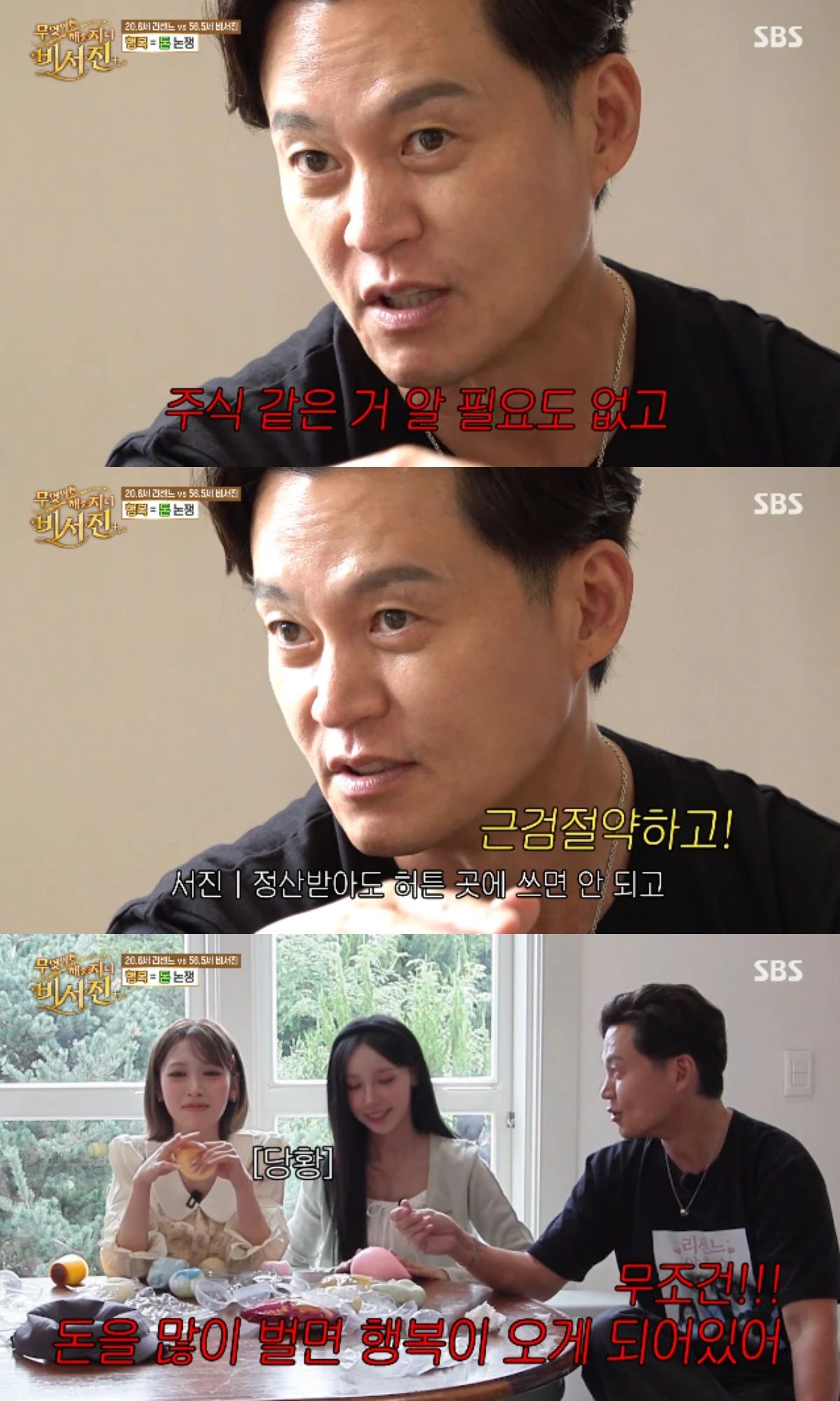 SBS 예능 프로그램 '무엇이든 해줄지니 - 비서진' 방송화면 캡처