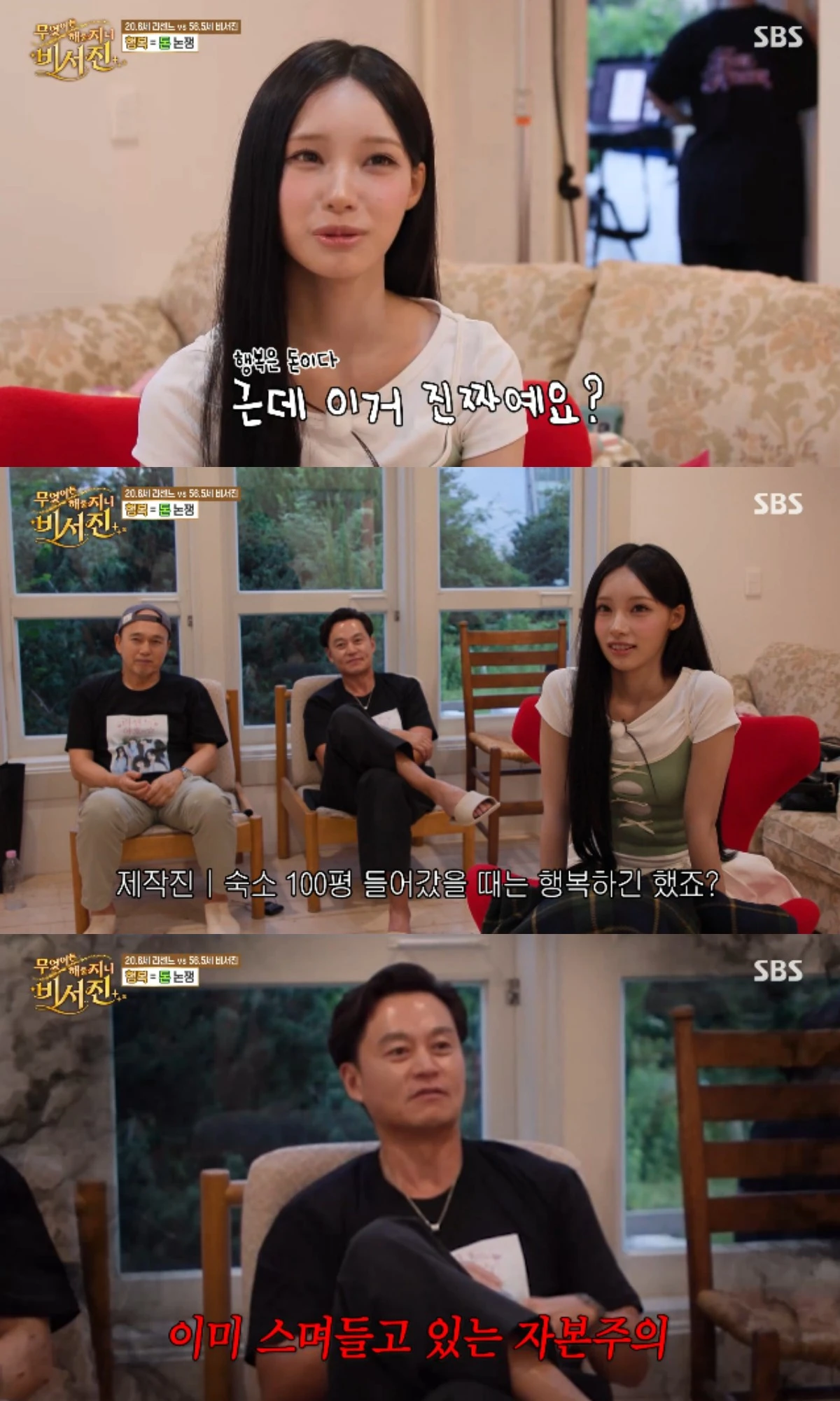 SBS 예능 프로그램 '무엇이든 해줄지니 - 비서진' 방송화면 캡처