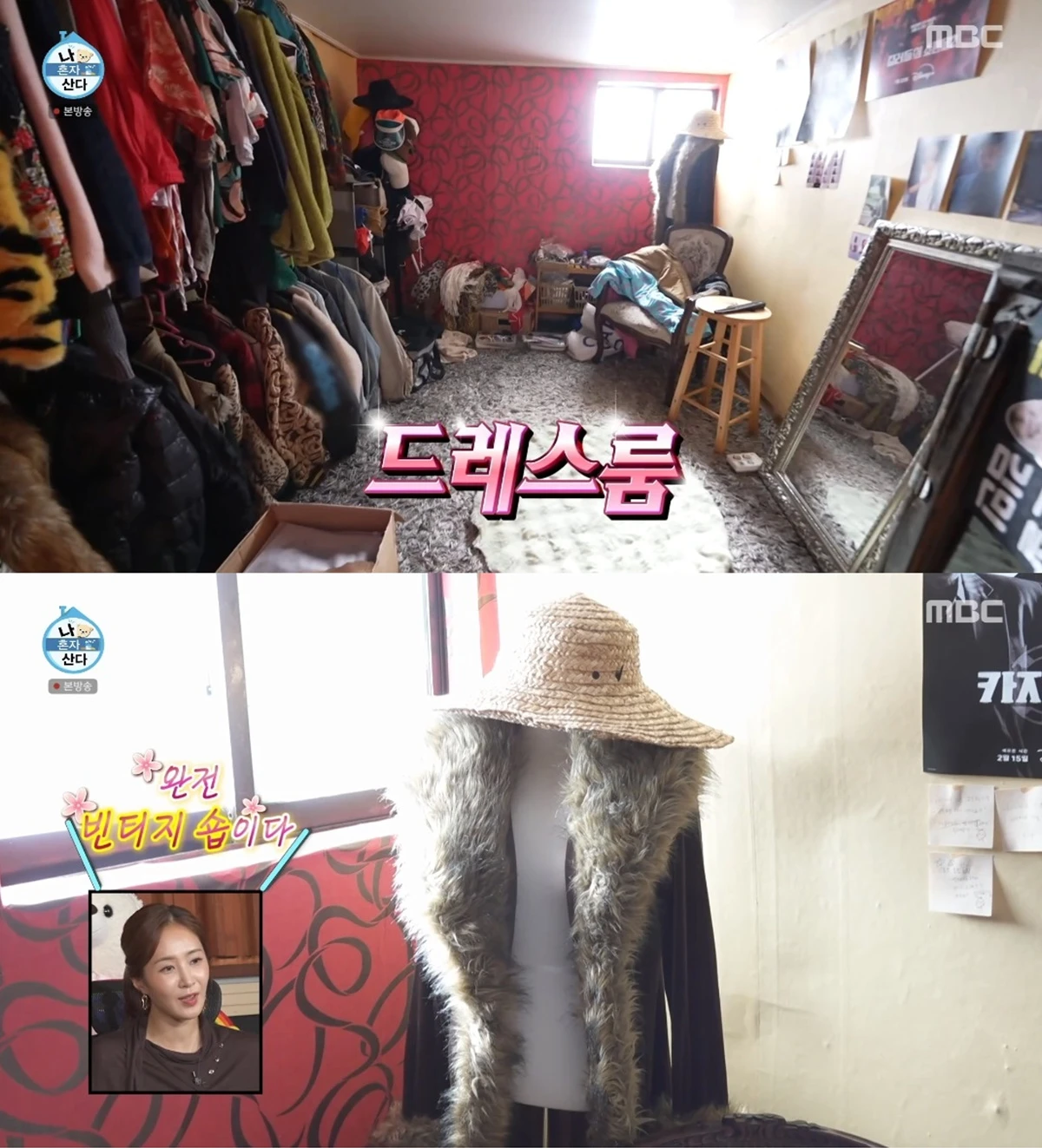 '나 혼자 산다' 방송화면 캡처
