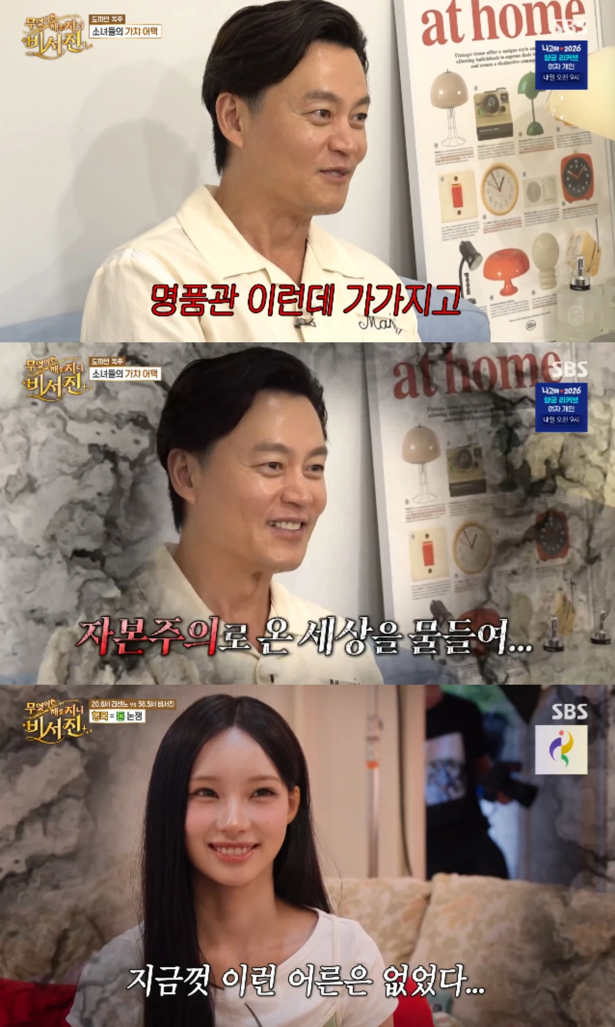 SBS 예능 프로그램 '무엇이든 해줄지니 - 비서진' 방송화면 캡처