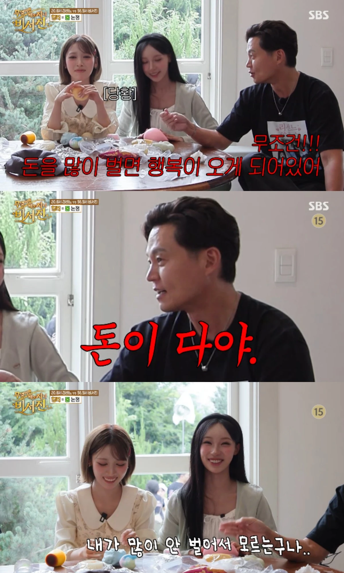SBS 예능 프로그램 '무엇이든 해줄지니 - 비서진' 방송화면 캡처