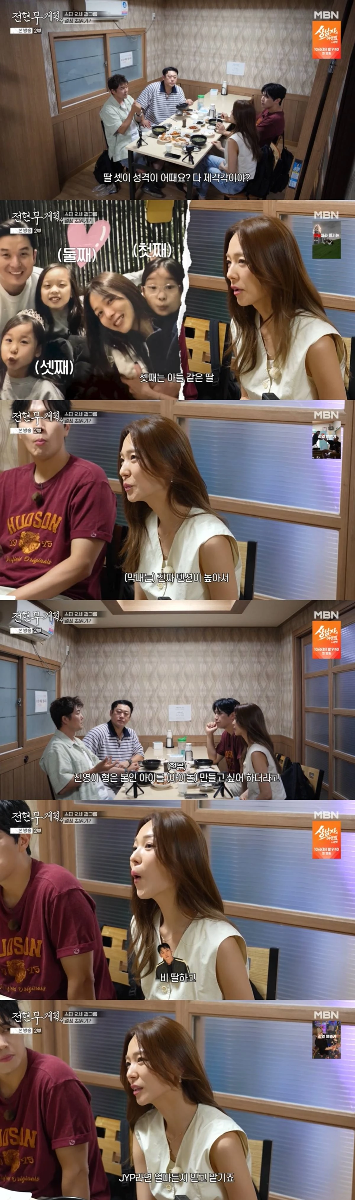 MBN '전현무계획4'