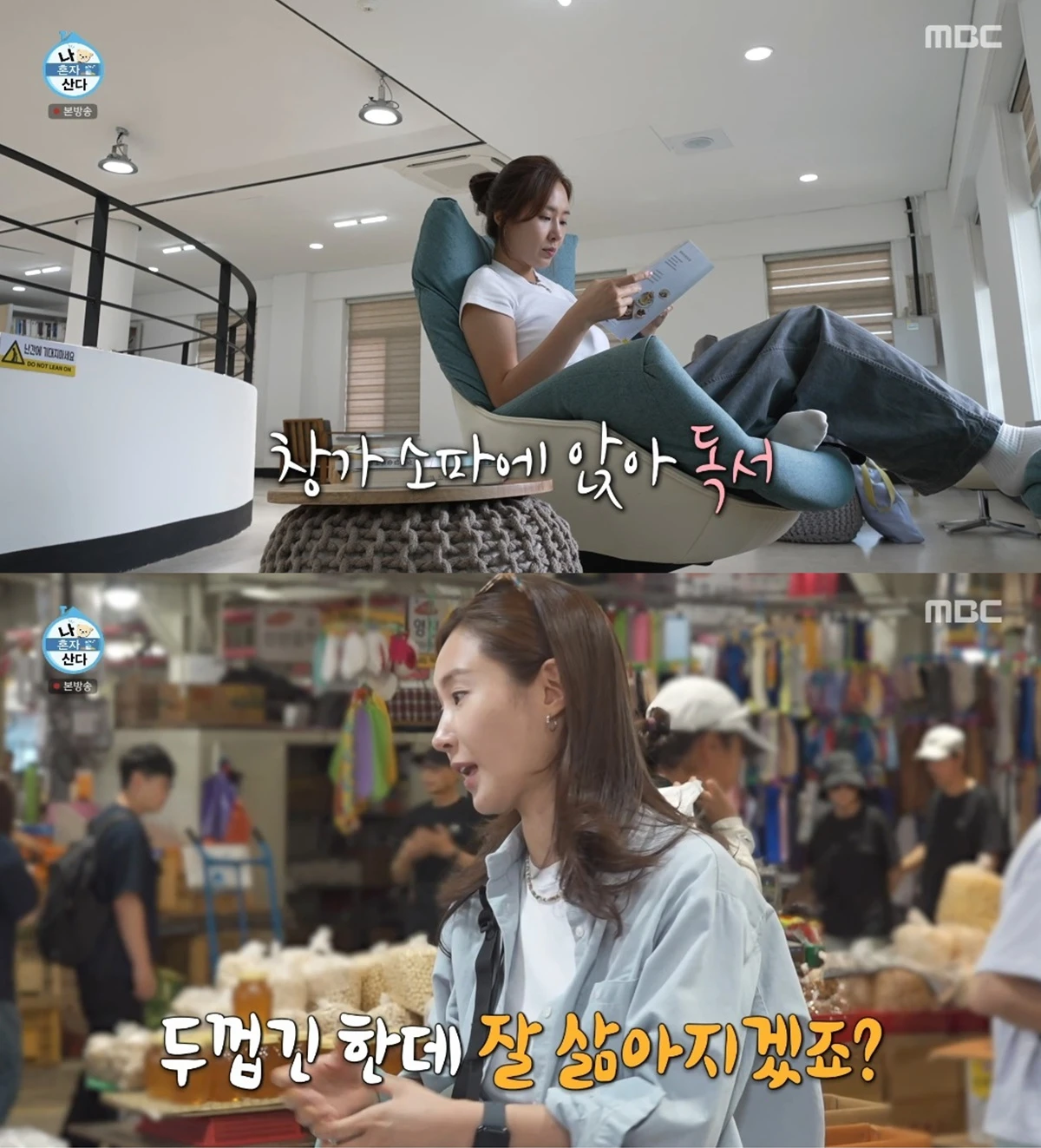 '나 혼자 산다' 방송화면 캡처