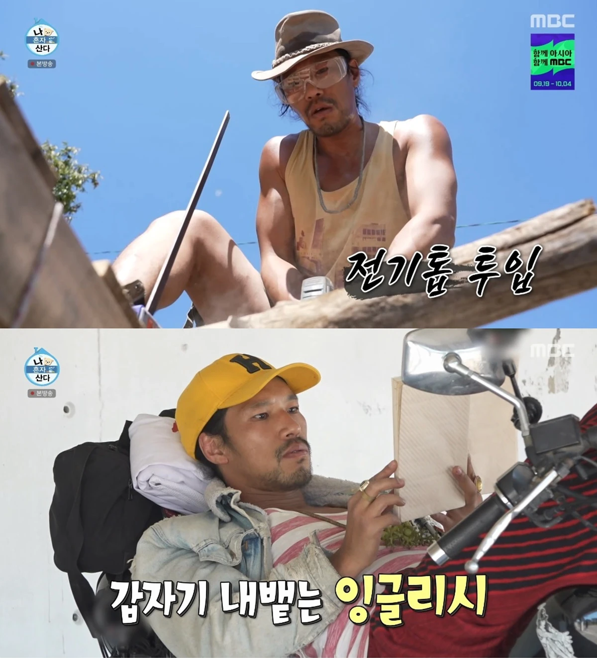 '나 혼자 산다' 방송화면 캡처