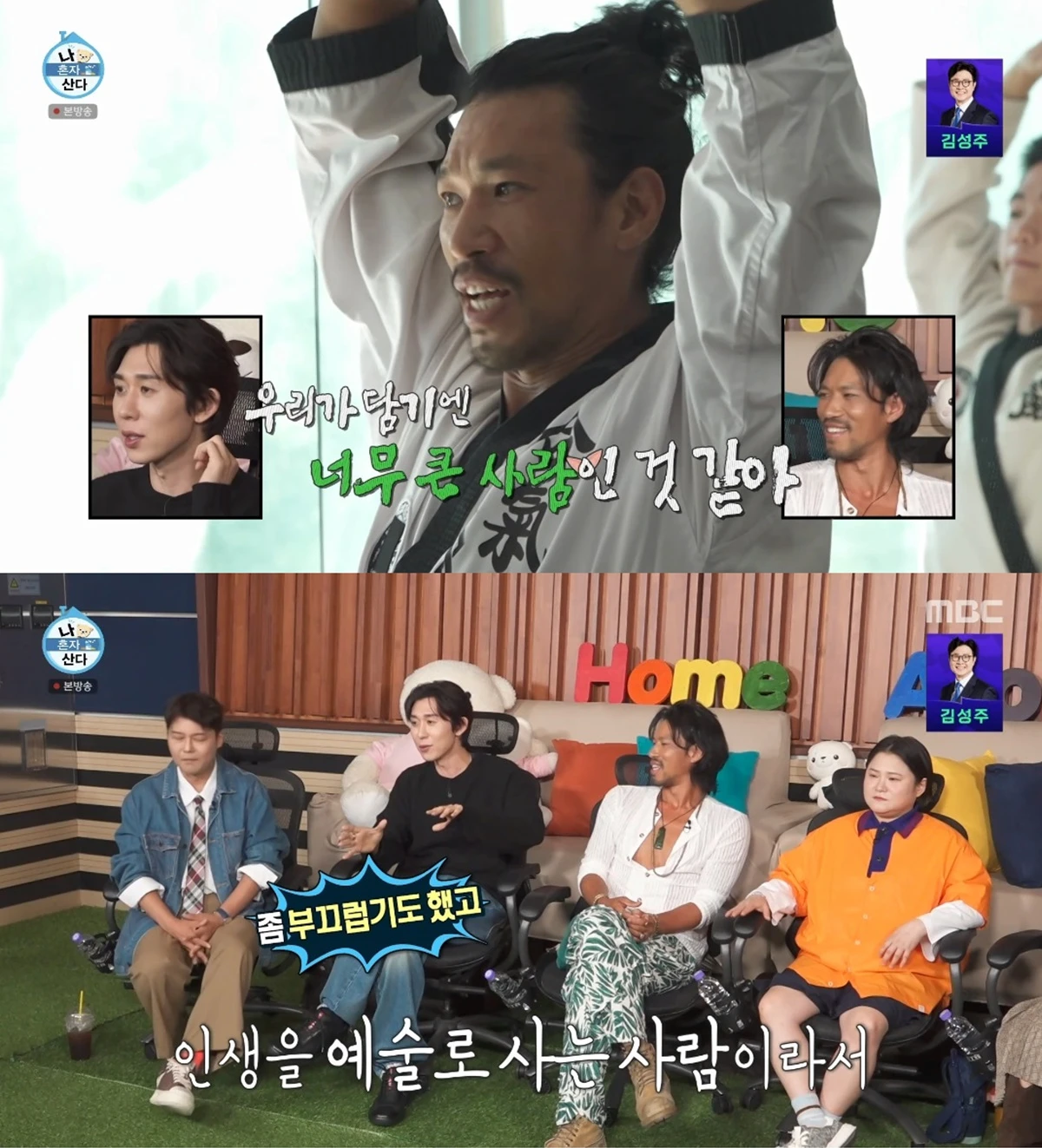 '나 혼자 산다' 방송화면 캡처