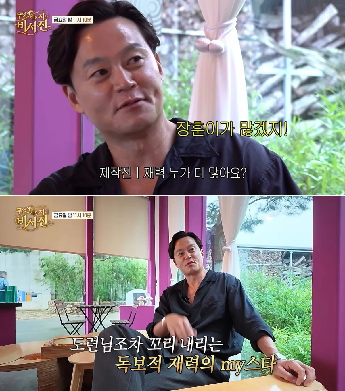 사진 = SBS '비서진'