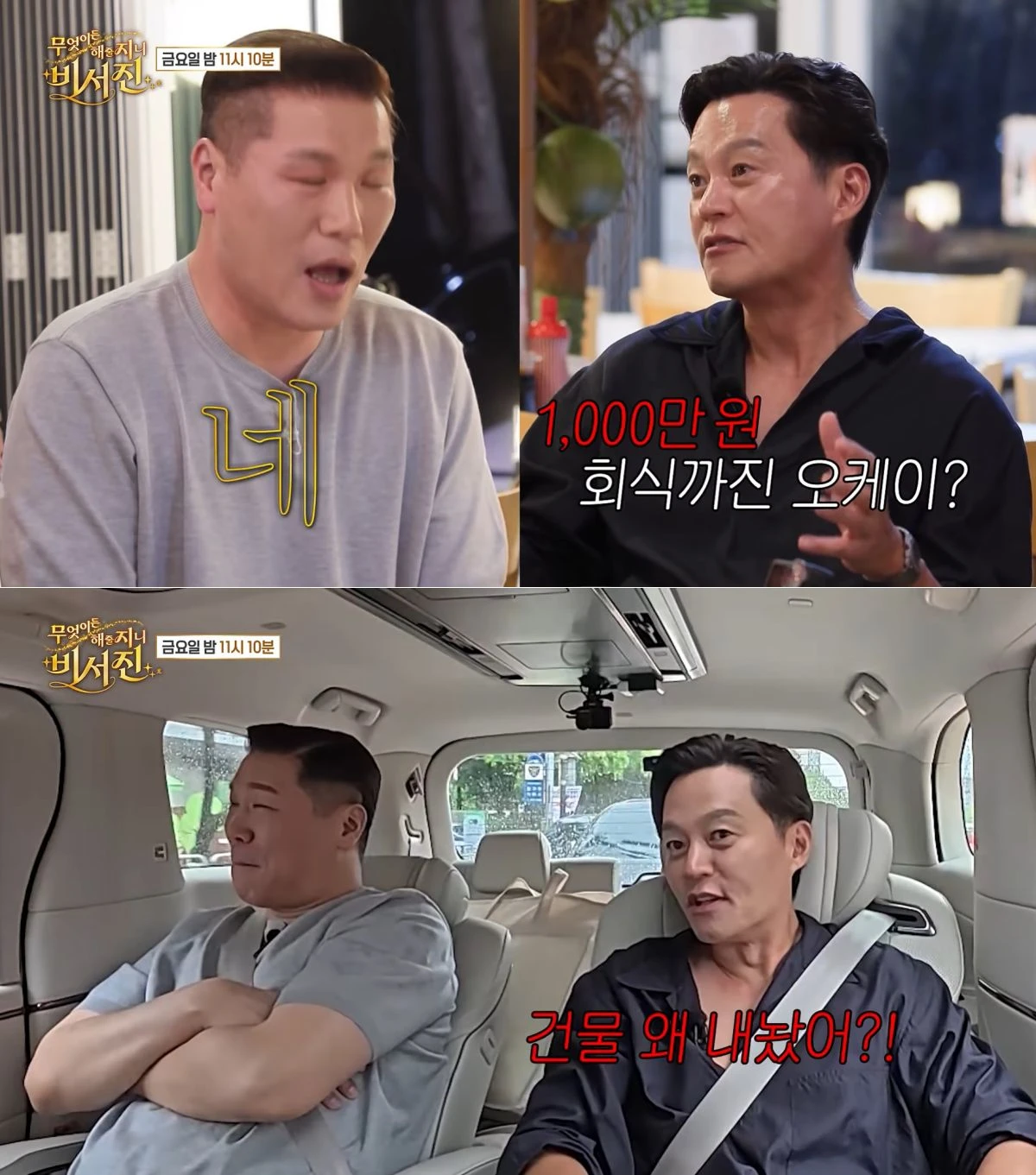사진 = SBS '비서진'