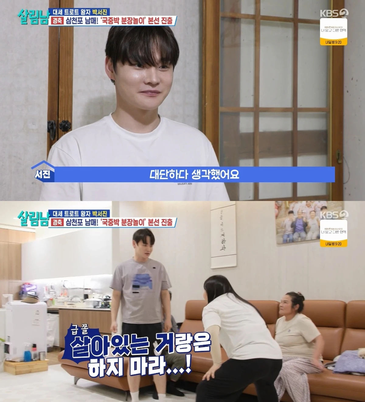 '살림하는 남자들' 방송화면 캡처