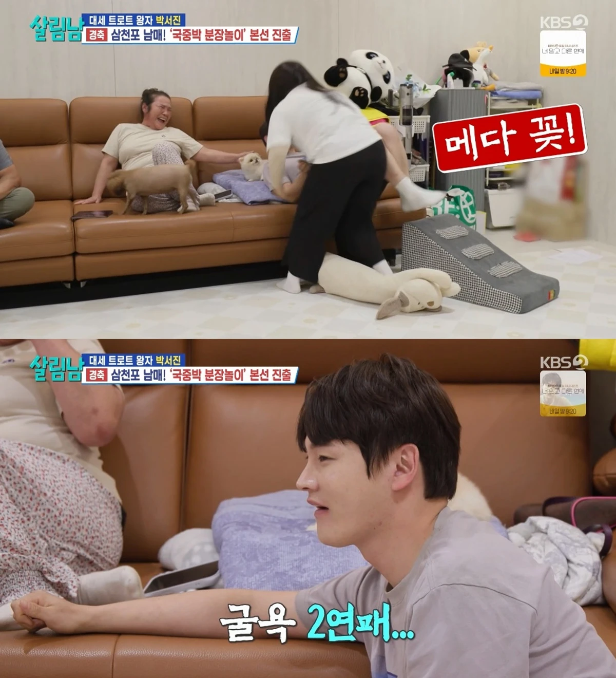 '살림하는 남자들' 방송화면 캡처