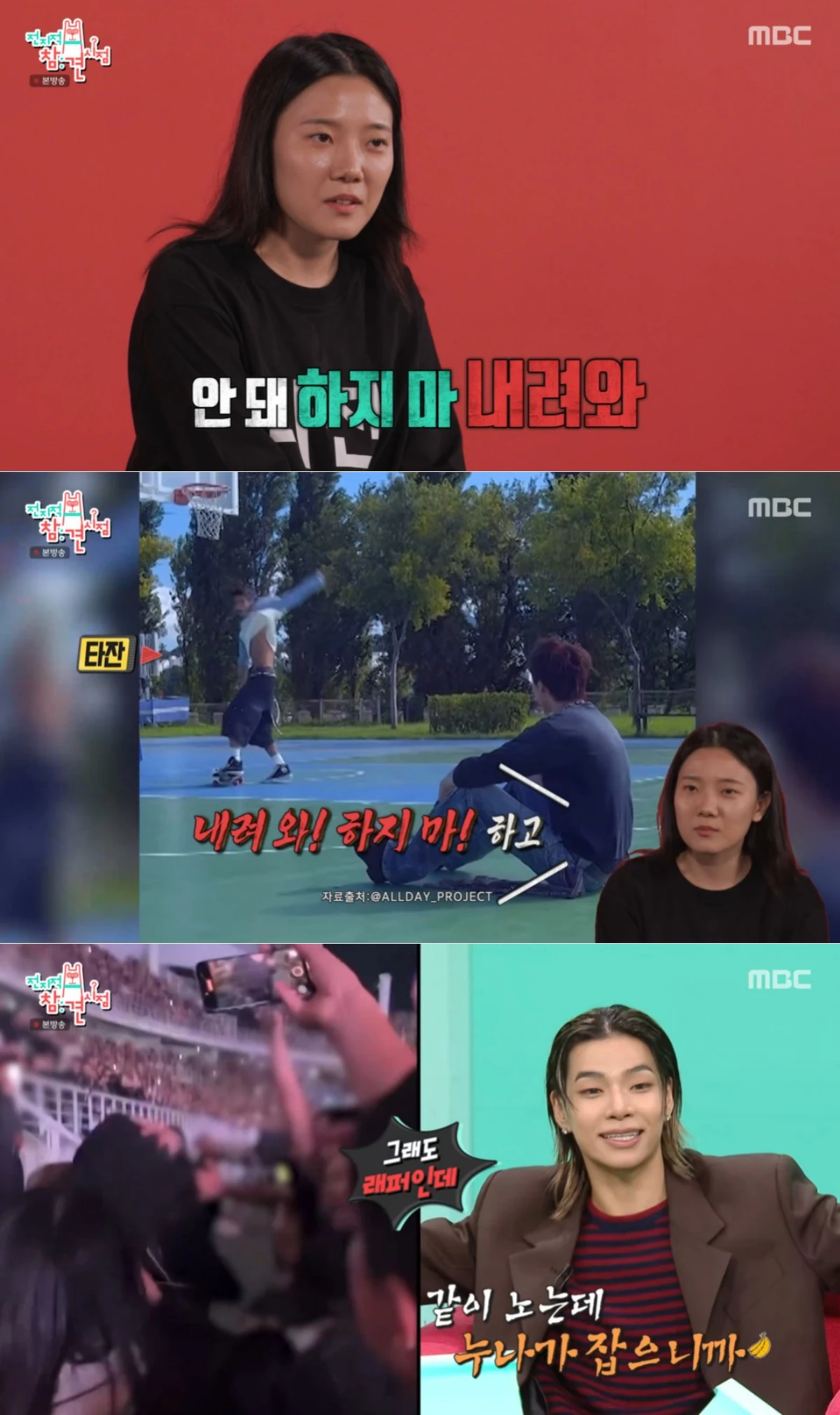 MBC '전참시' 방송 화면