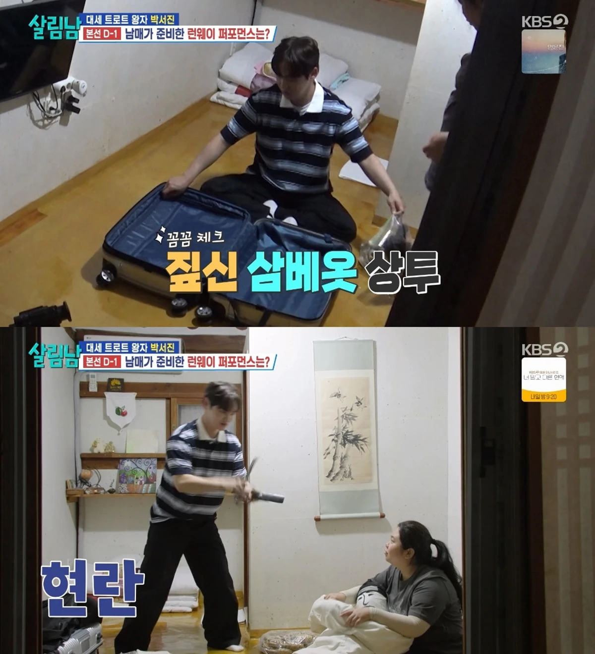 '살림하는 남자들' 방송화면 캡처