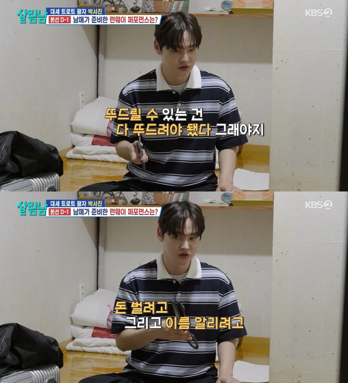 '살림하는 남자들' 방송화면 캡처