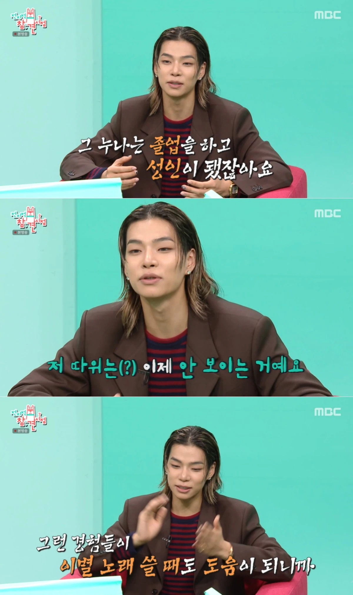 MBC '전참시' 방송 화면