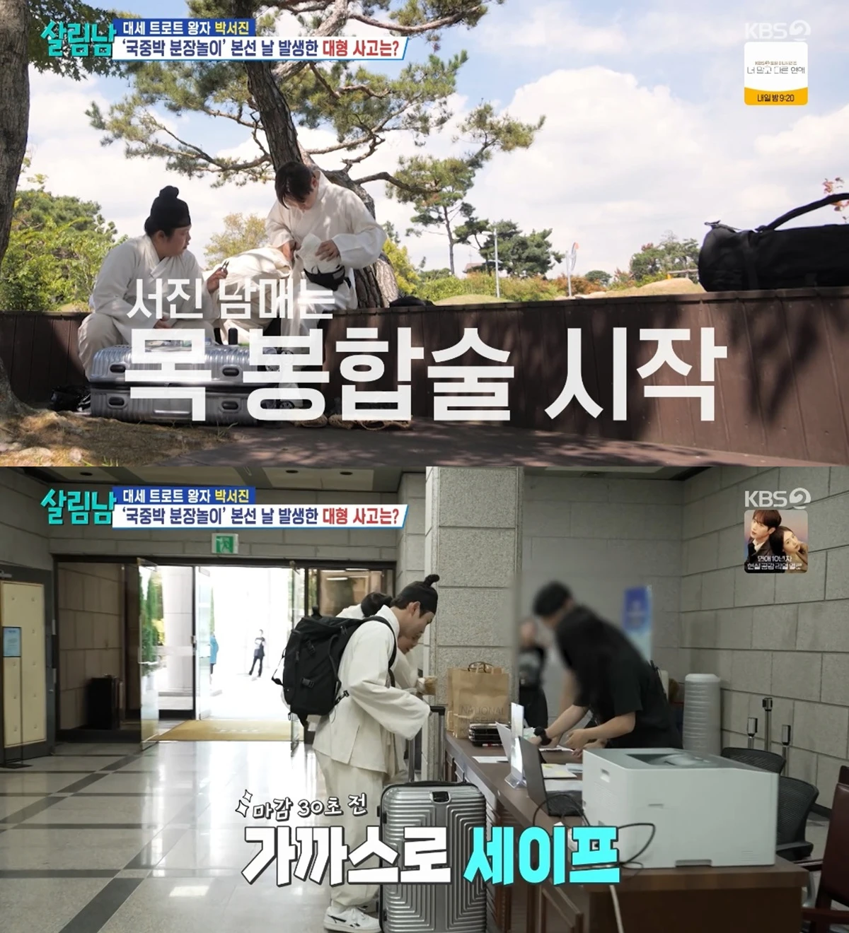 '살림하는 남자들' 방송화면 캡처