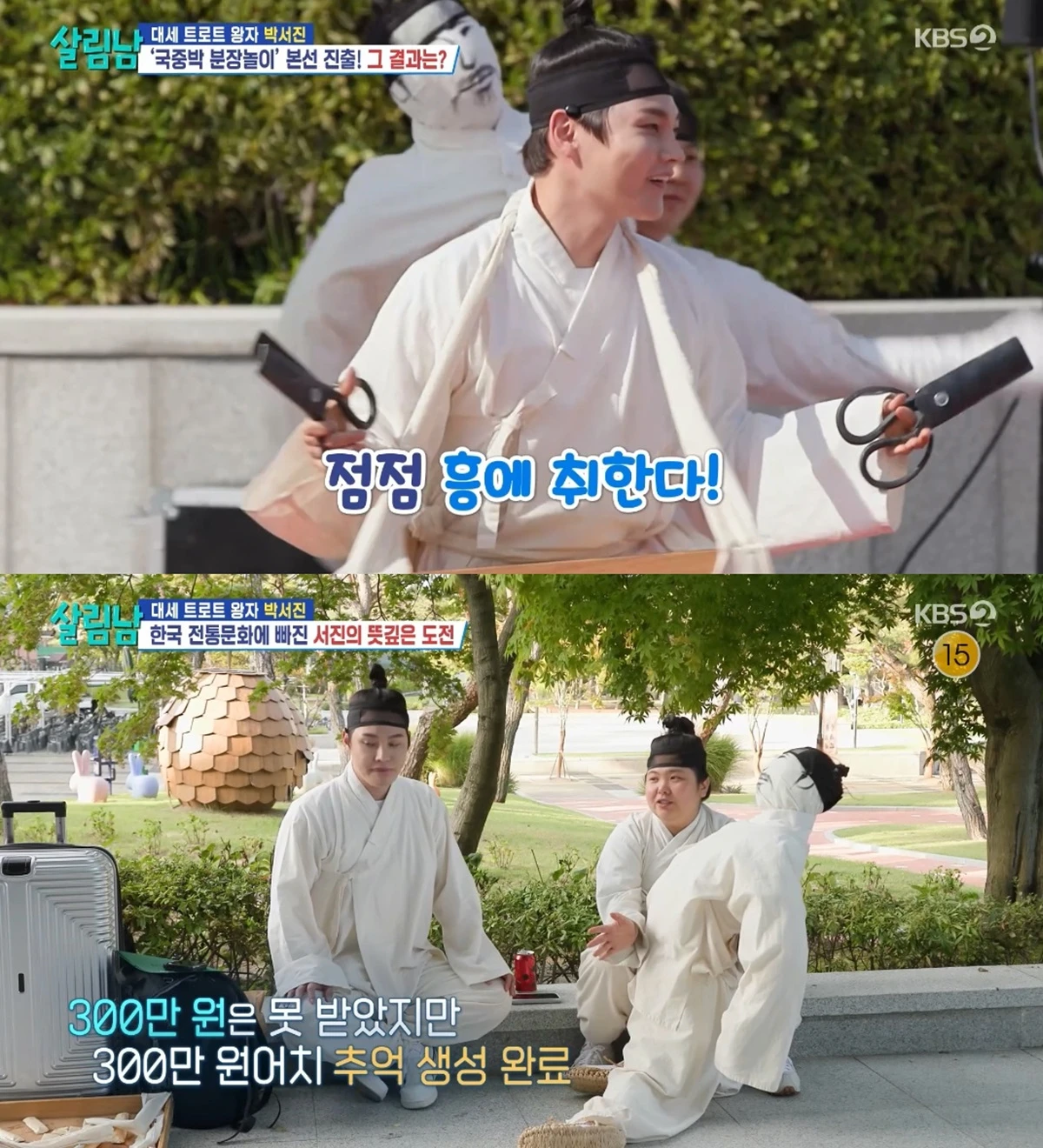 '살림하는 남자들' 방송화면 캡처
