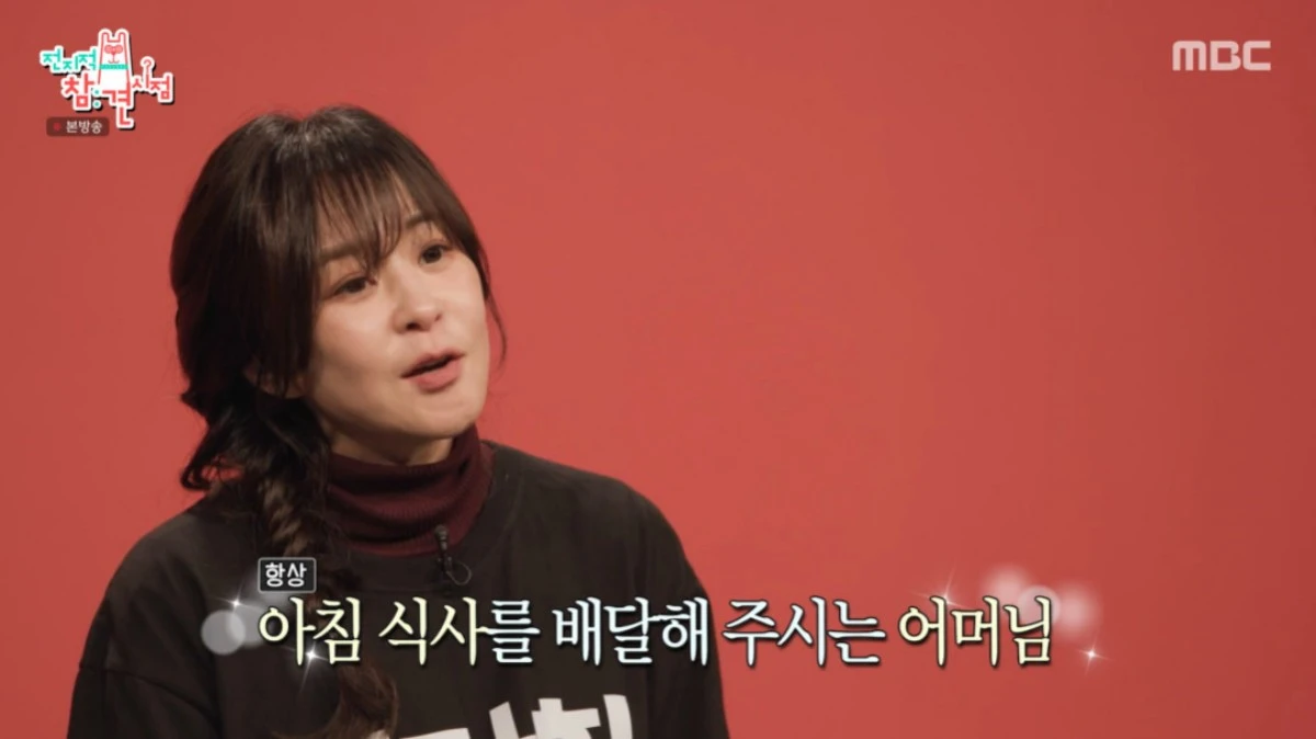 MBC '전참시' 방송 화면