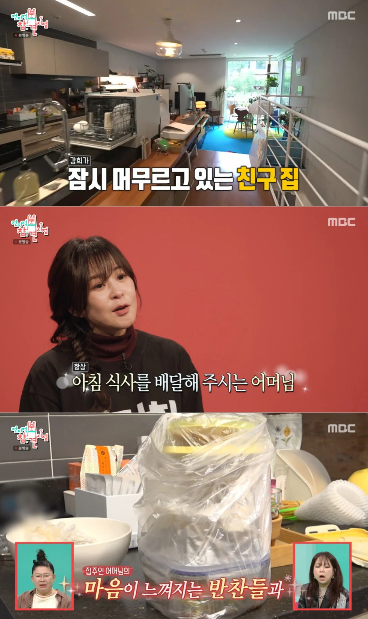 MBC '전참시' 방송 화면