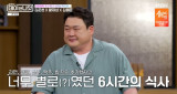 김준현, 다이어트 주사 맞고도 6시간 식사…삼겹살 별로라면서 계속 먹어 (데이앤나잇)