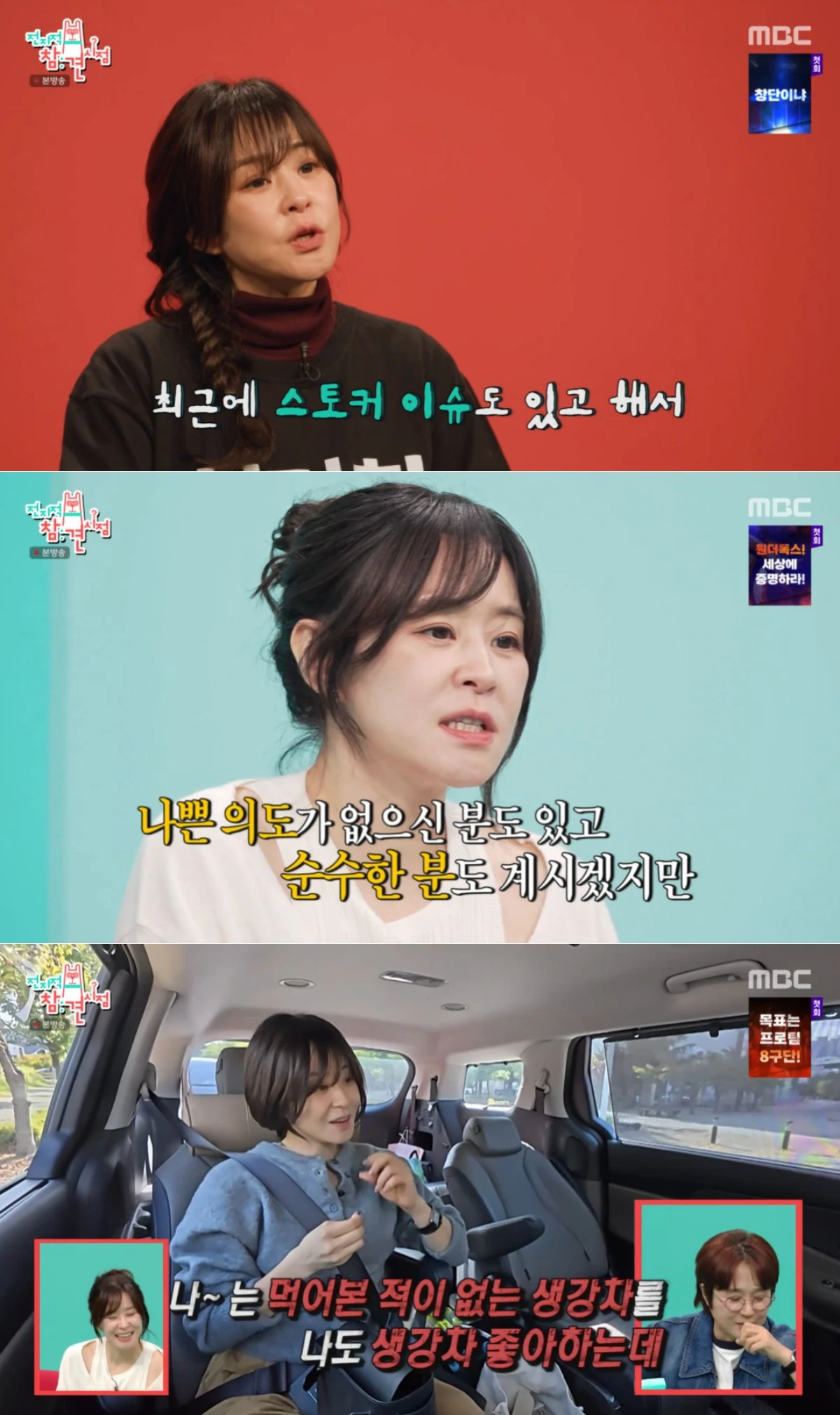 MBC '전참시' 방송 화면