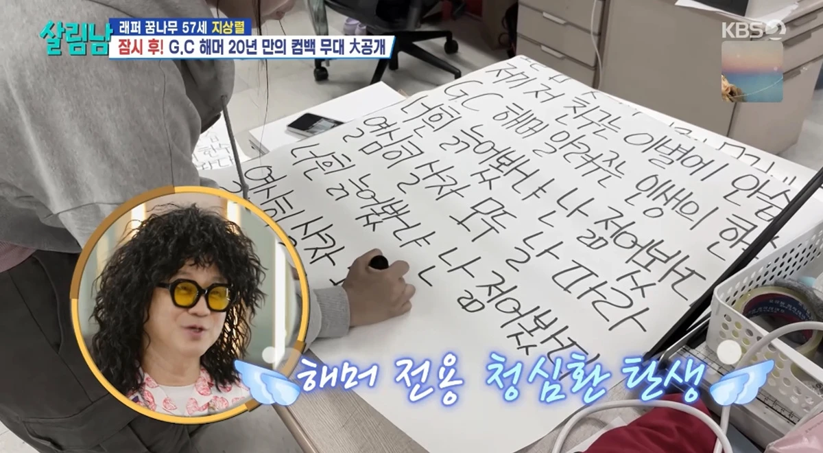 '살림하는 남자들' 방송화면 캡처