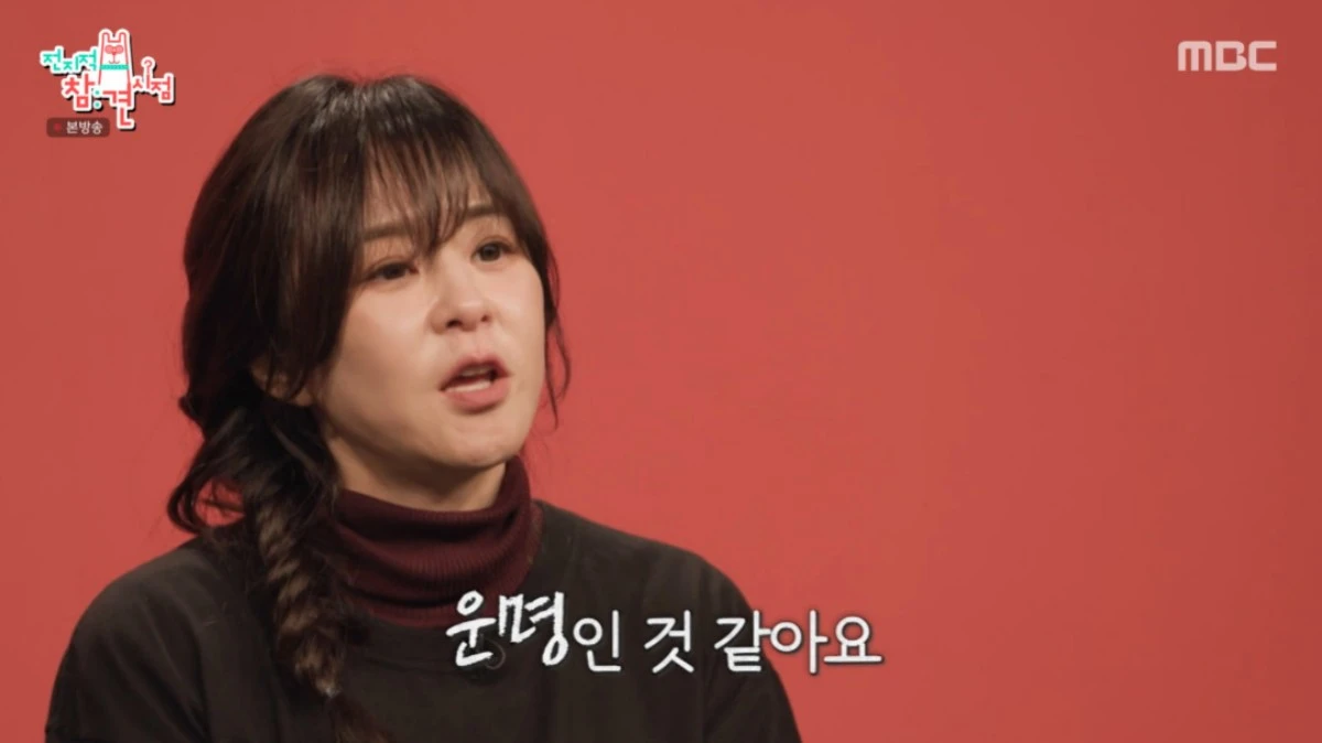 MBC '전참시' 방송 화면