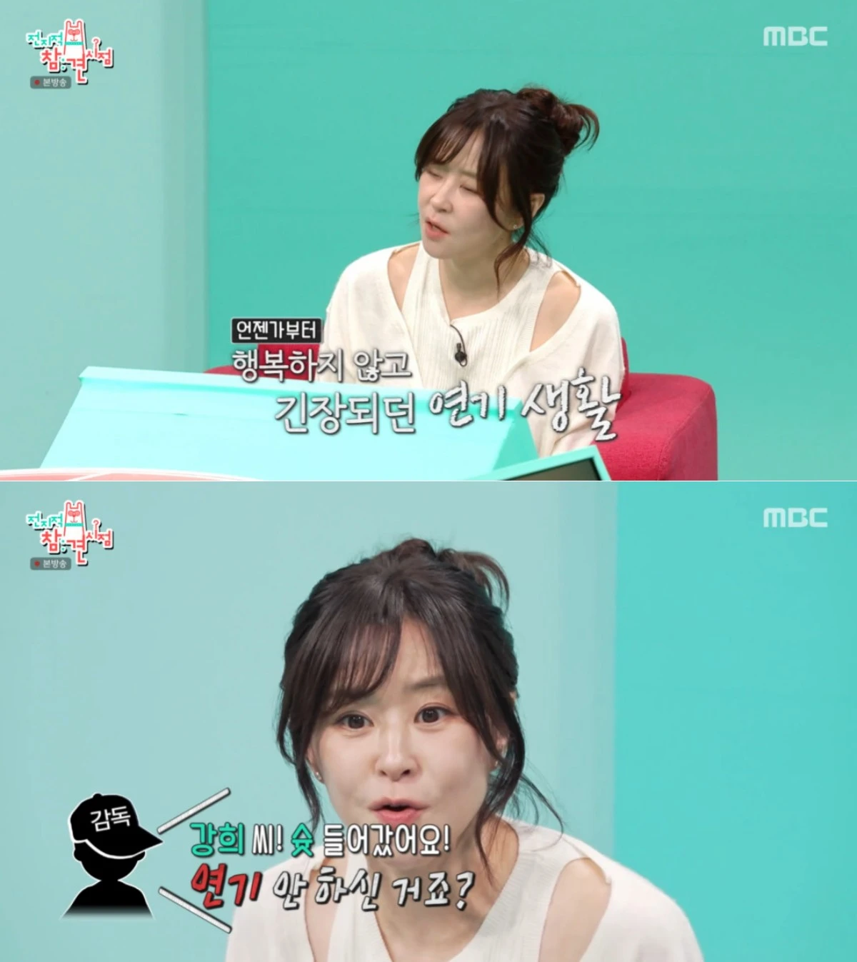 MBC '전참시' 방송 화면