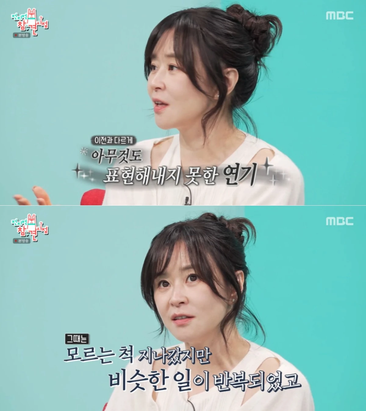 MBC '전참시' 방송 화면