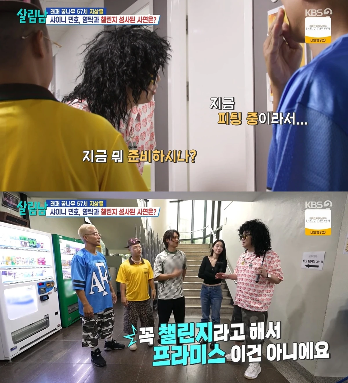 '살림하는 남자들' 방송화면 캡처