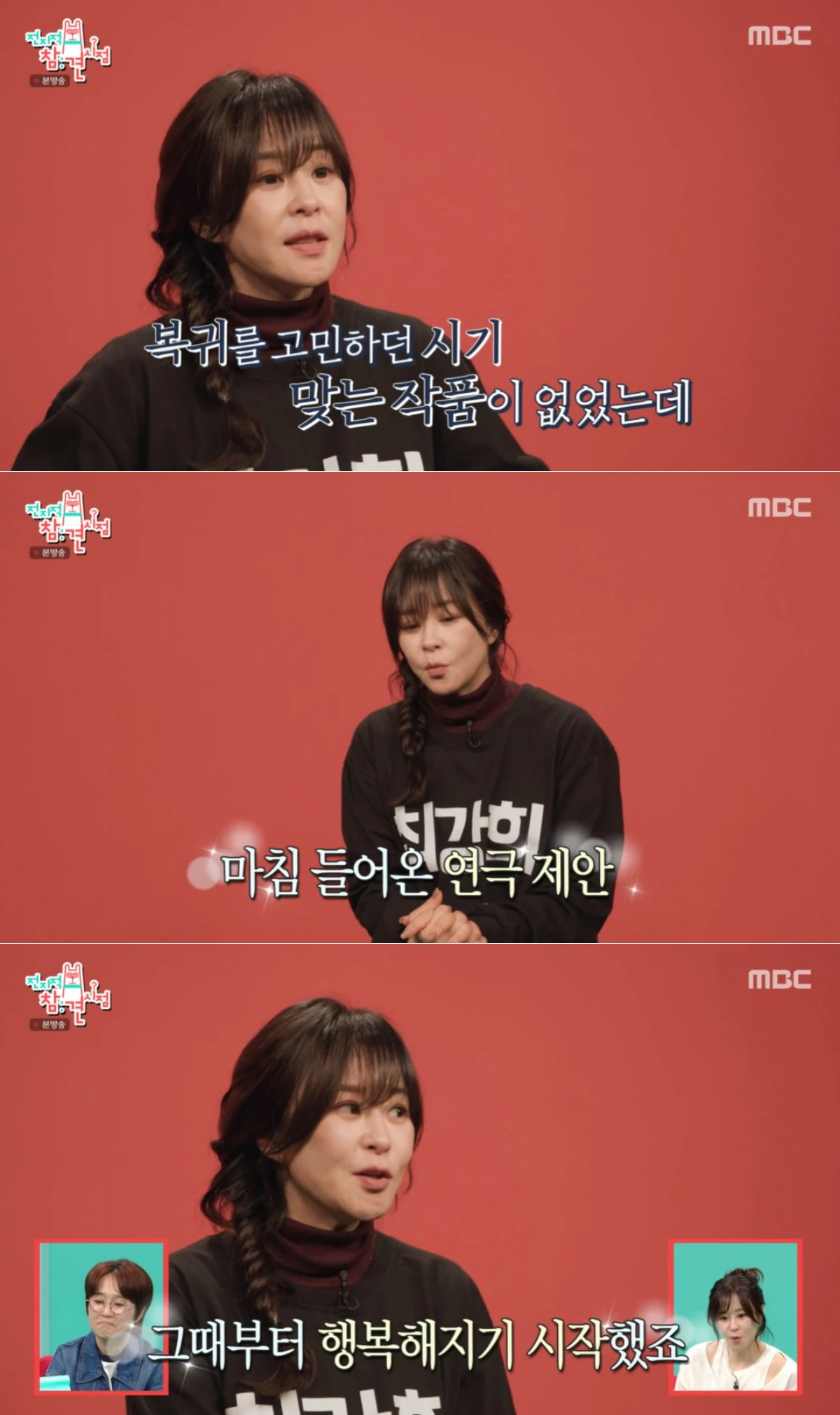 MBC '전참시' 방송 화면