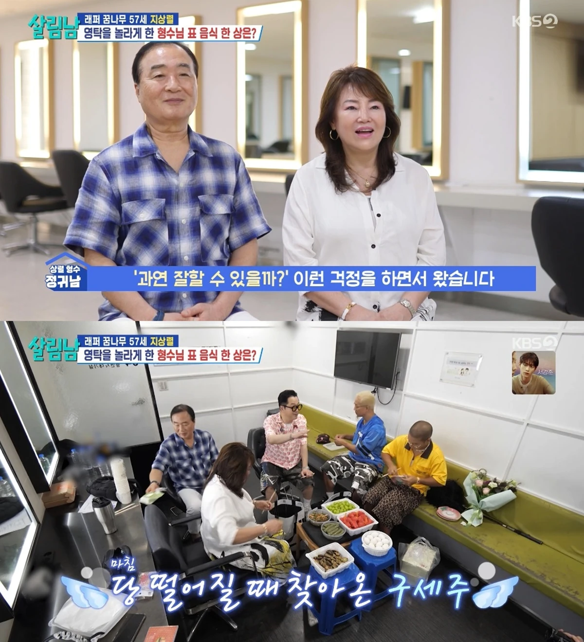 '살림하는 남자들' 방송화면 캡처