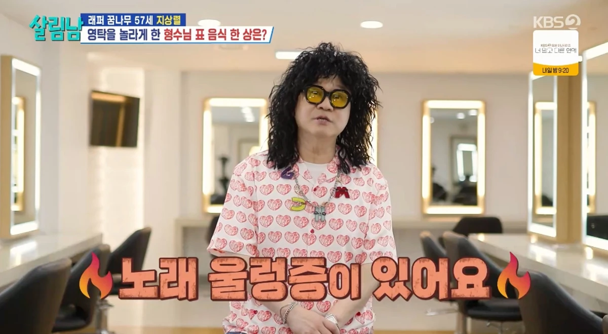 '살림하는 남자들' 방송화면 캡처