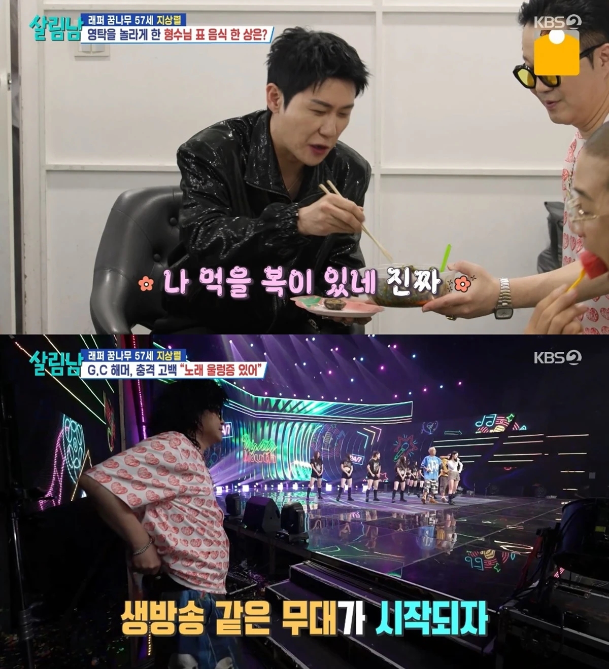 '살림하는 남자들' 방송화면 캡처