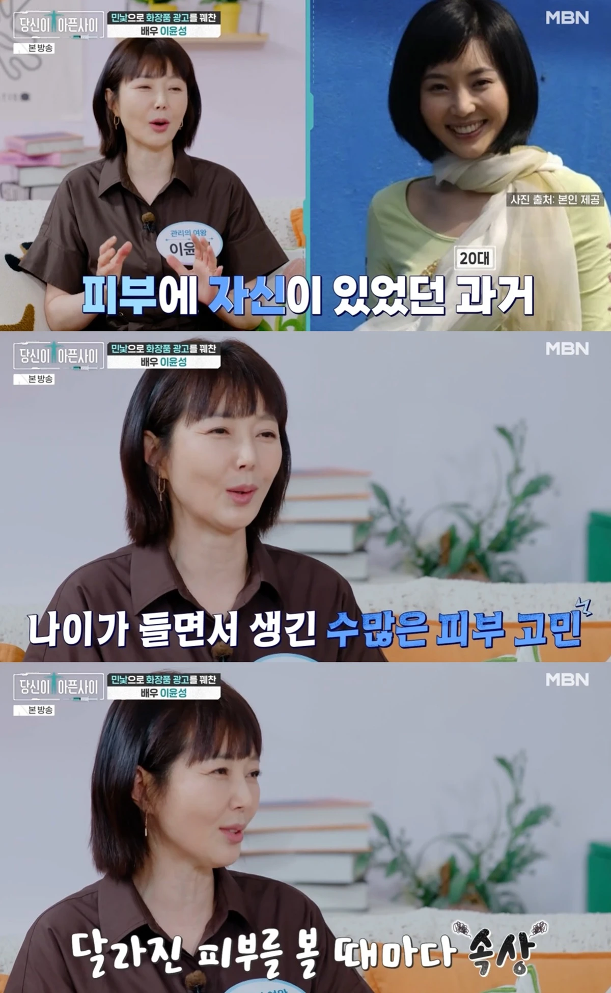 MBN '당신이 아픈 사이'