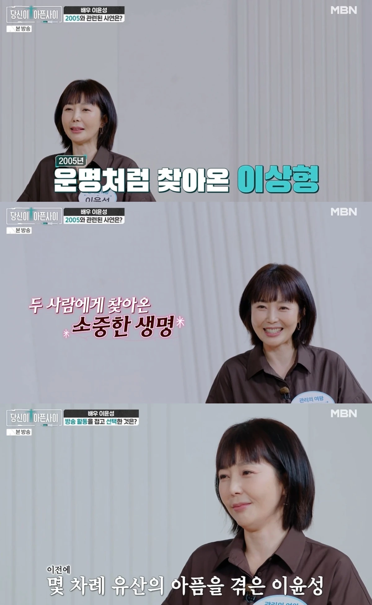 MBN '당신이 아픈 사이'
