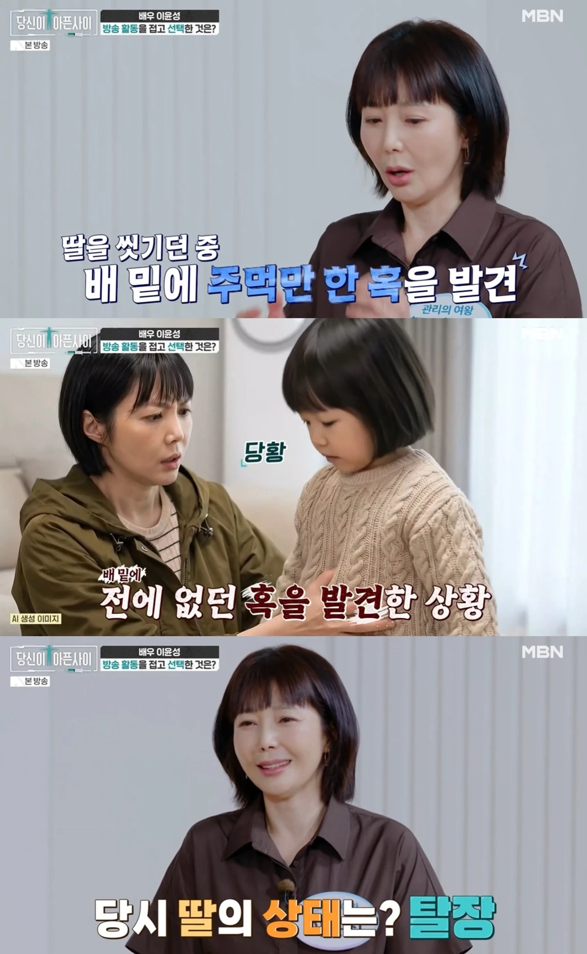 MBN '당신이 아픈 사이'