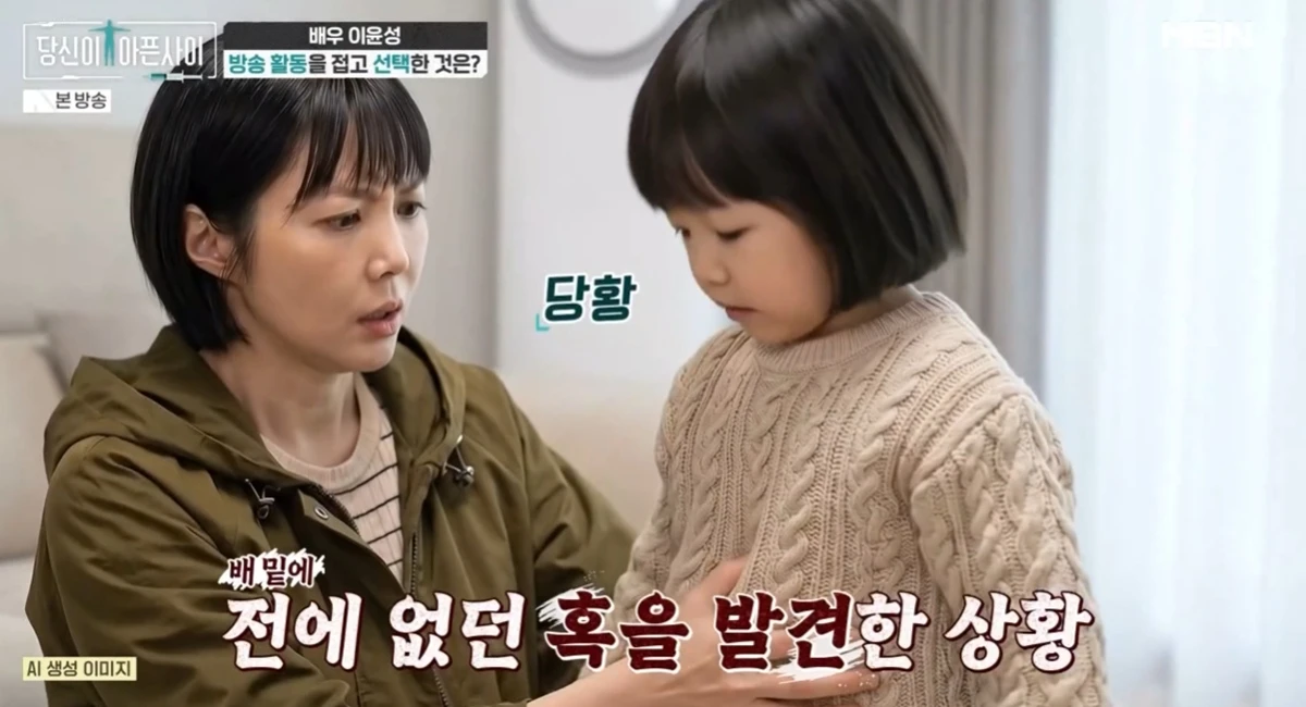 MBN '당신이 아픈 사이'