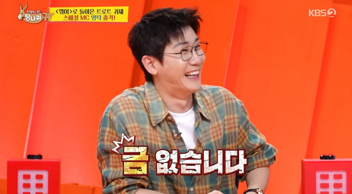 '사장님 귀는 당나귀 귀' 방송화면 캡처